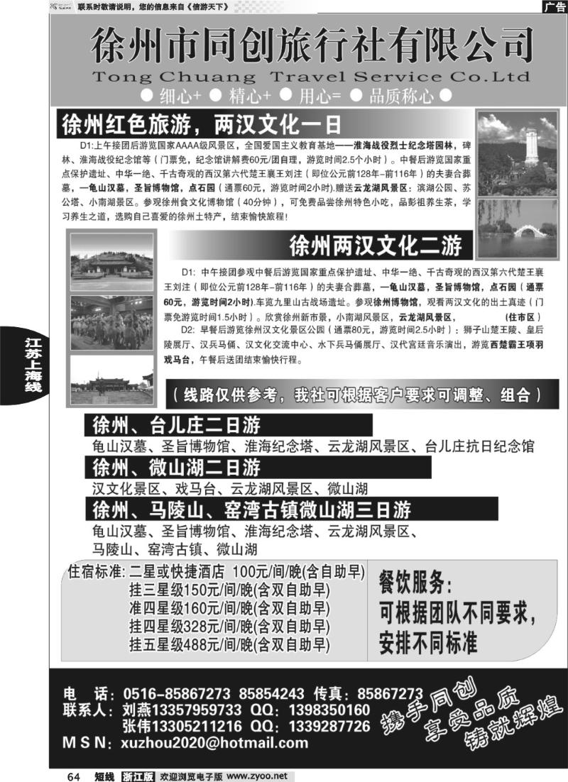 64 徐州同创旅行社