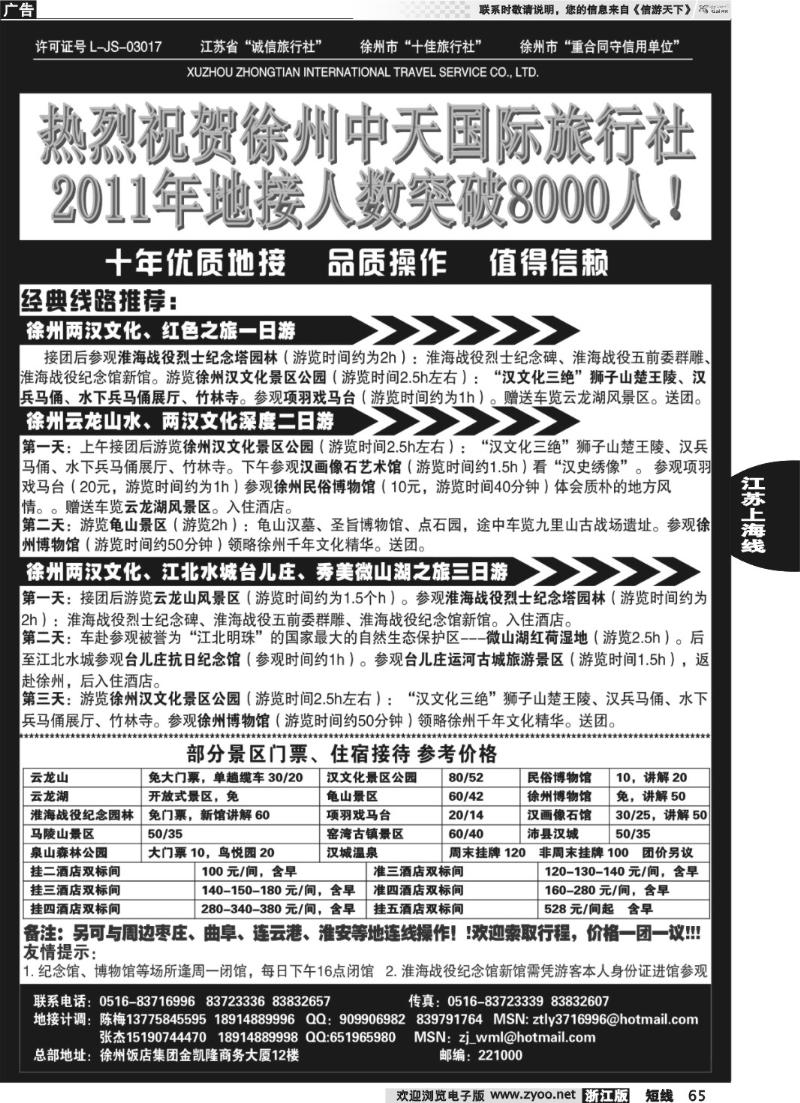 65 徐州中天国际旅行社