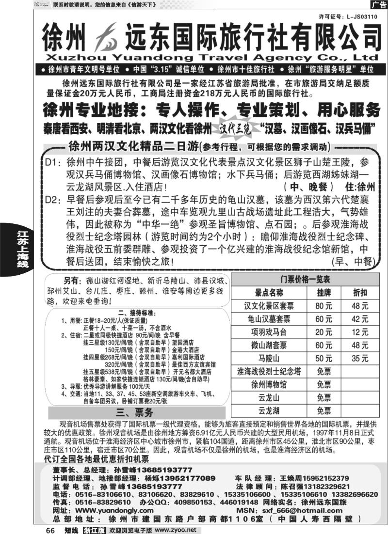 66  ★★徐州远东国际旅行社★★
