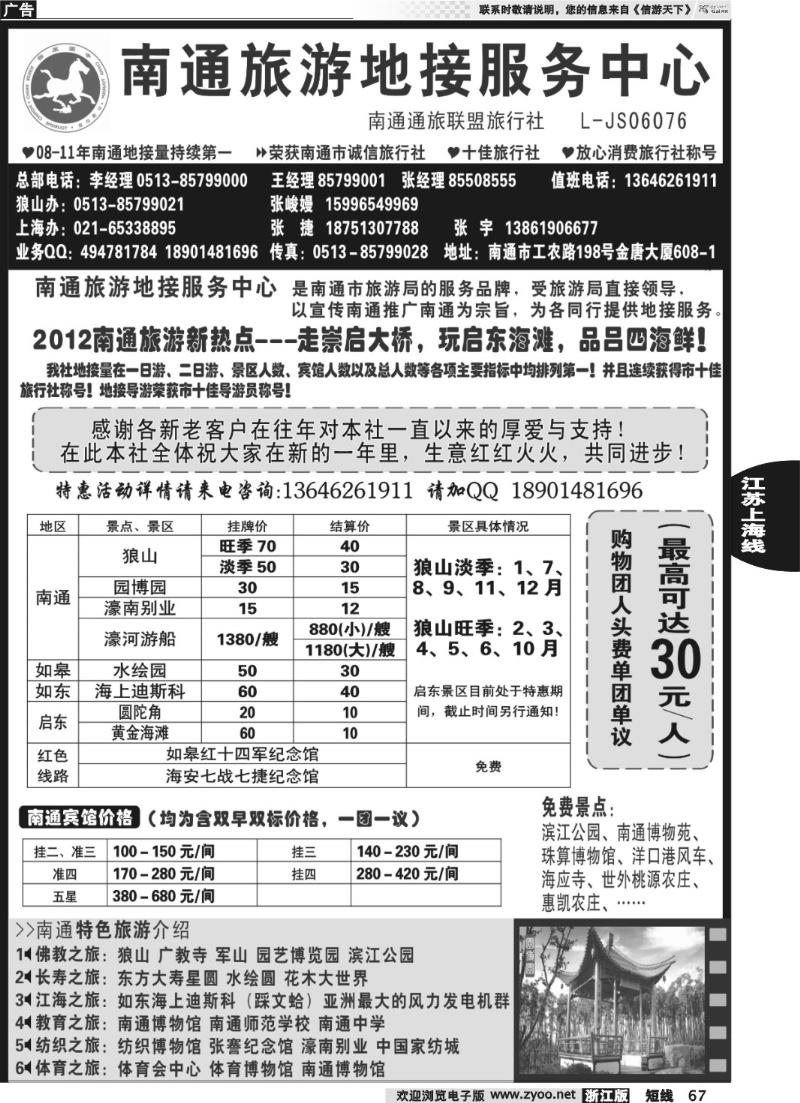 67 南通旅游地接服务中心--南通通旅联盟旅行社