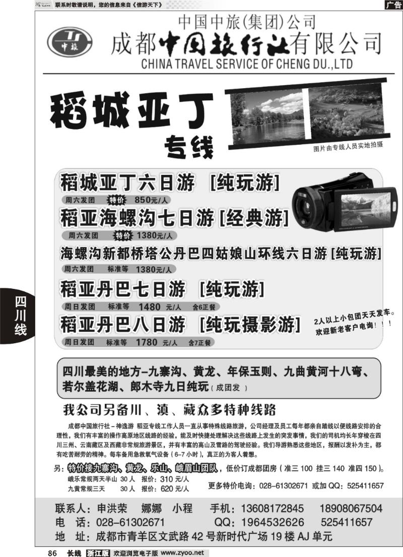 86 成都中国旅行社