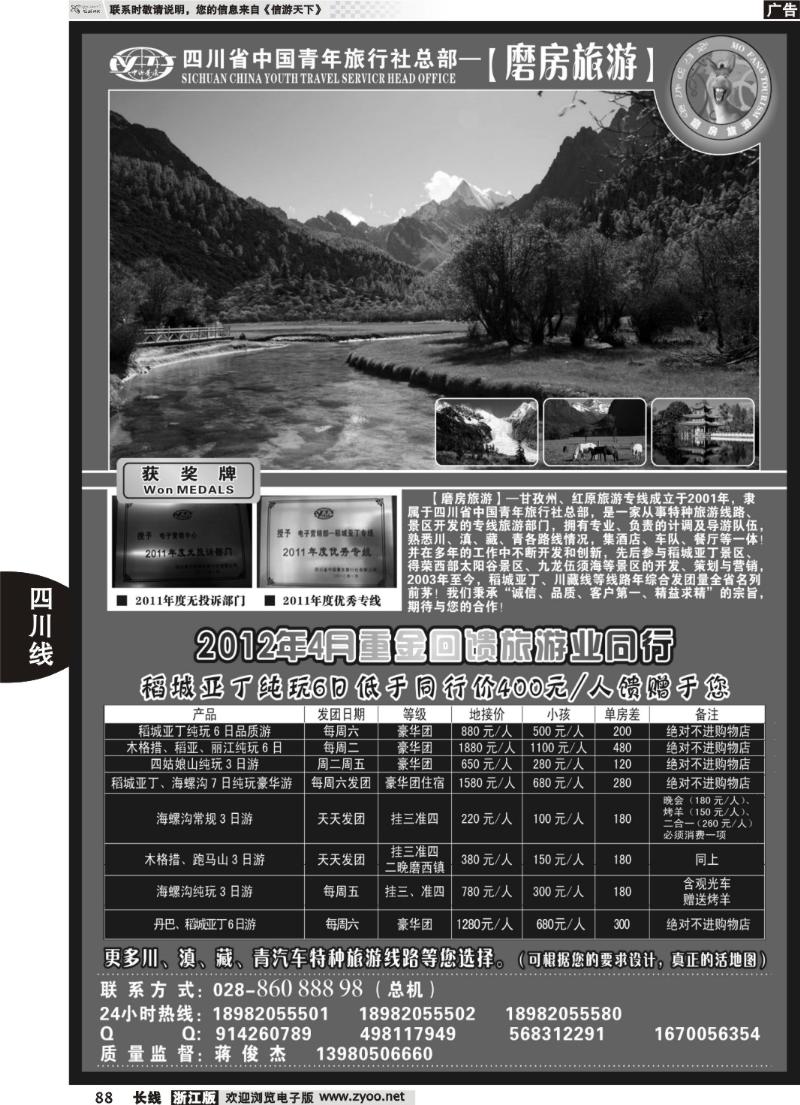 88 四川省青旅-磨房旅游-稻城亚丁、四姑娘山、川藏线