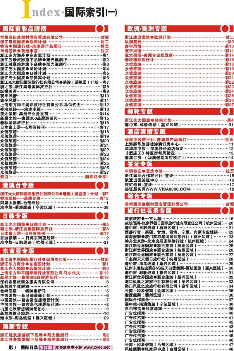 国际目录彩1 索引1