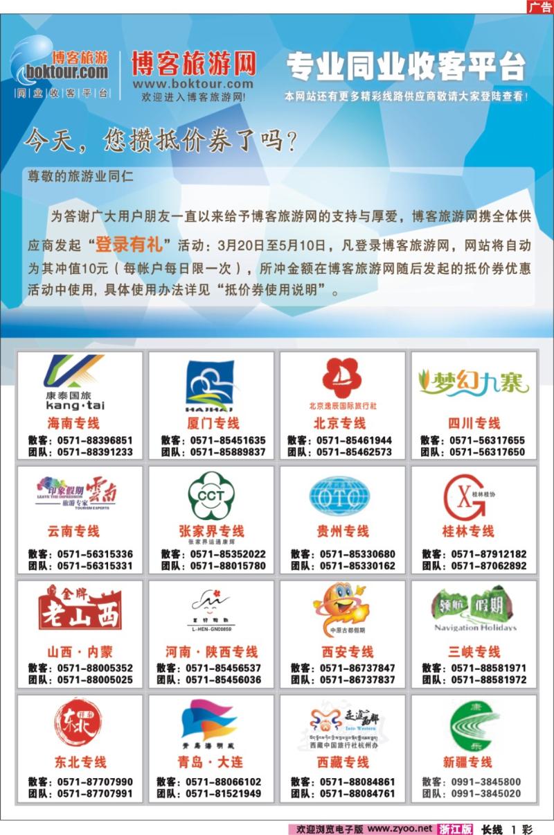 彩1 博客旅游网
