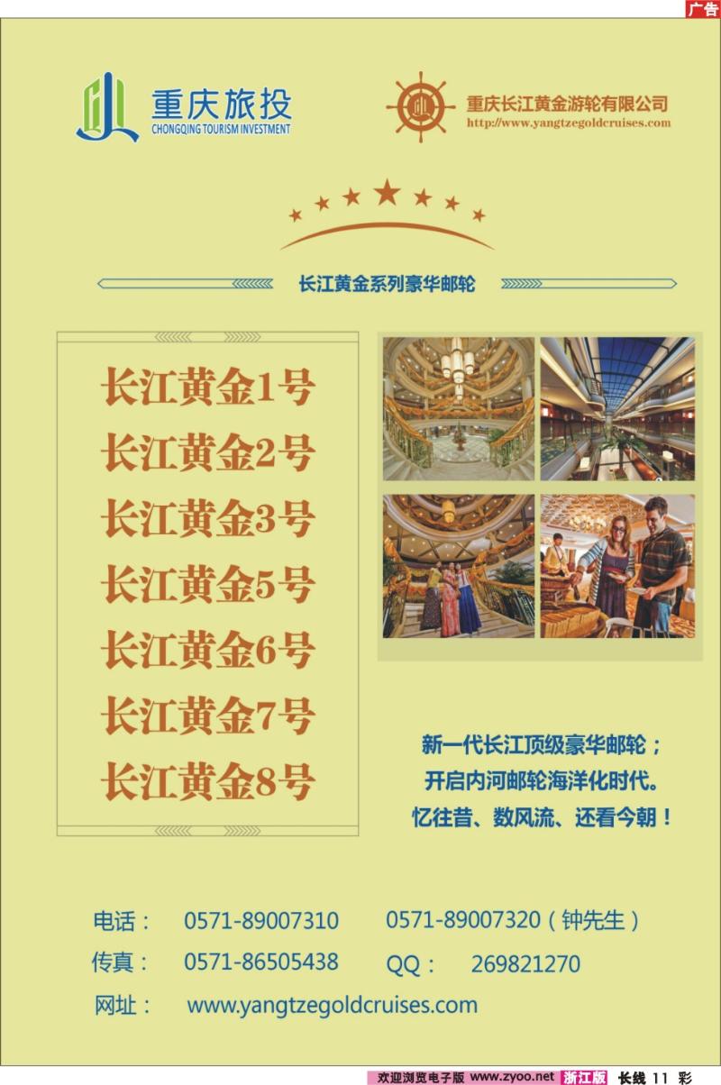 彩11 三峡顶级邮轮长江黄金系列
