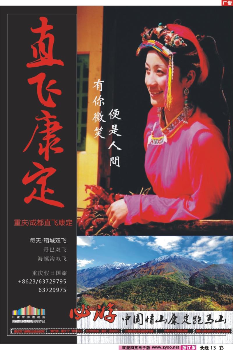 彩13 重庆假日国旅川藏旅游-飞向康定
