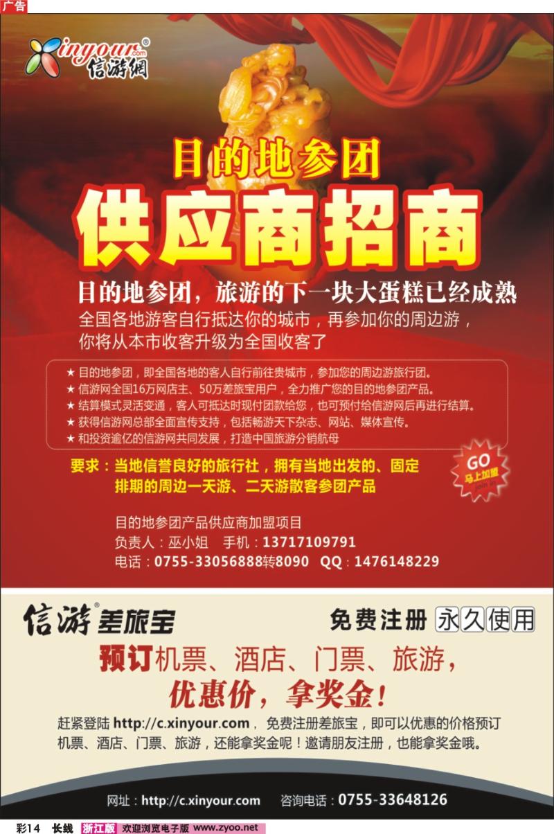 彩14 信游网目的地参团供应商招商
