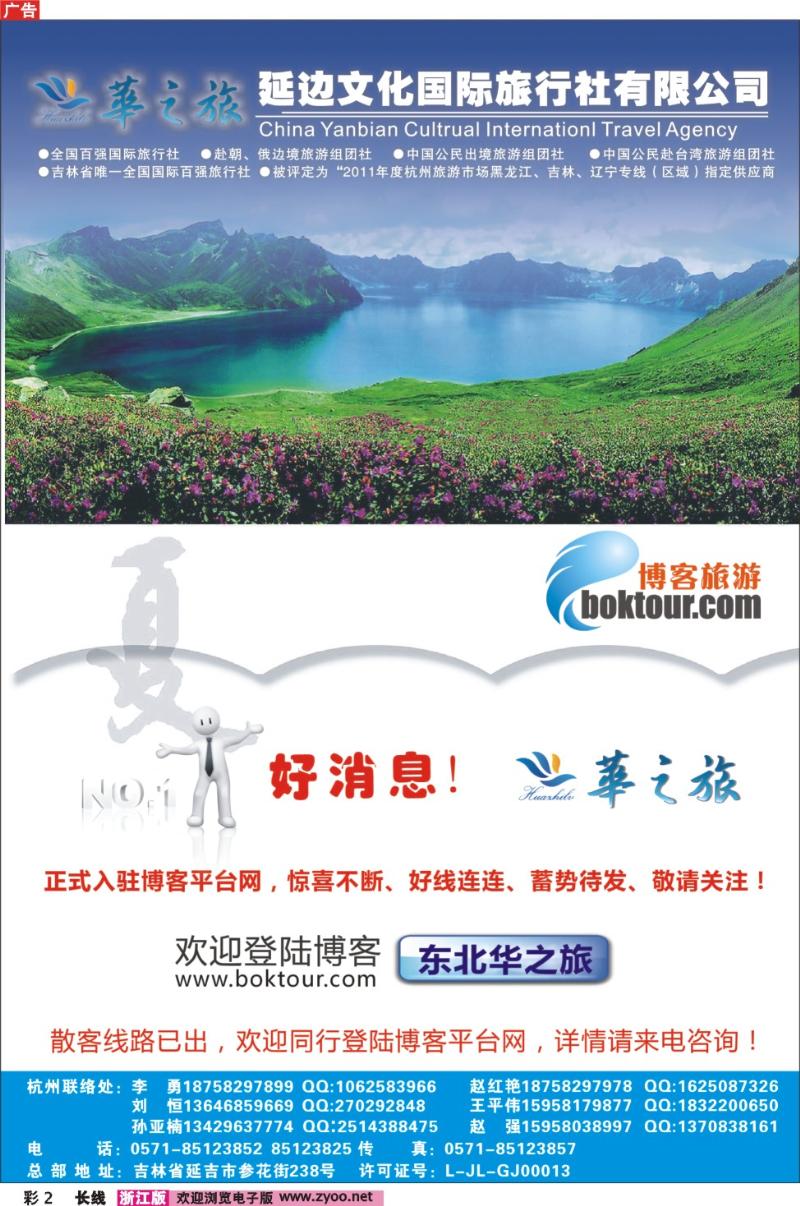 彩2 延边文化国旅●散客定期发（杭州办事处）