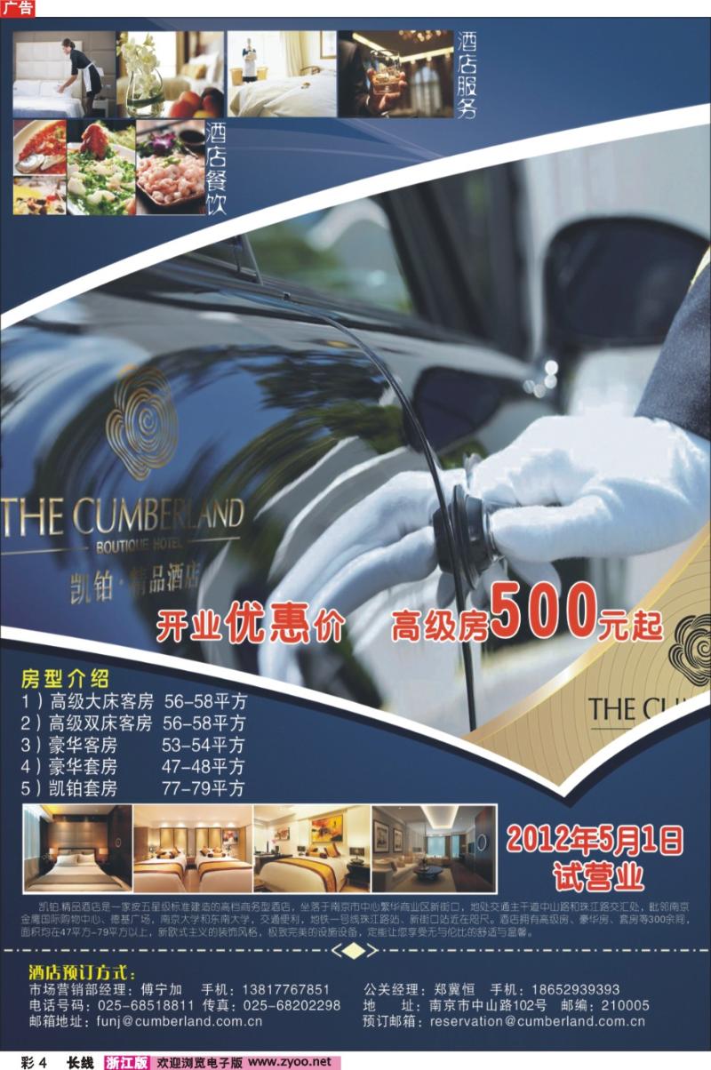 彩4 南京凯铂●精品酒店