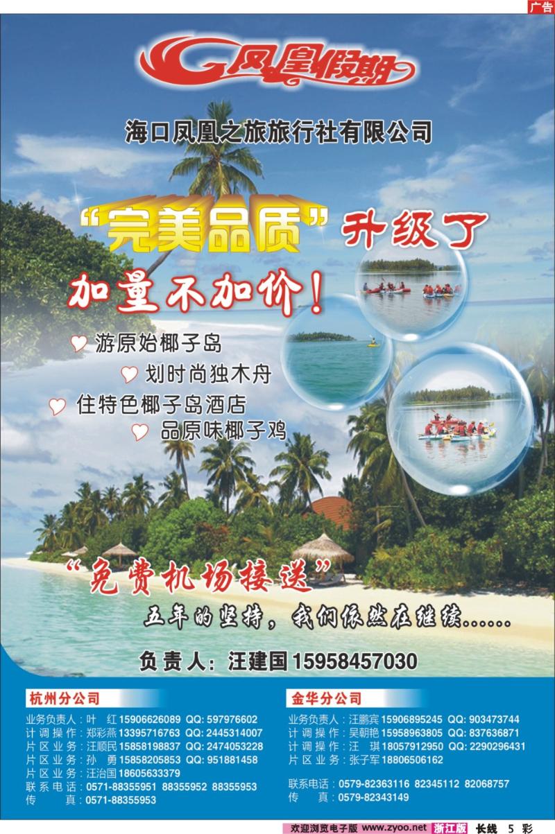 彩5 海口凤凰之旅旅行社有限公司