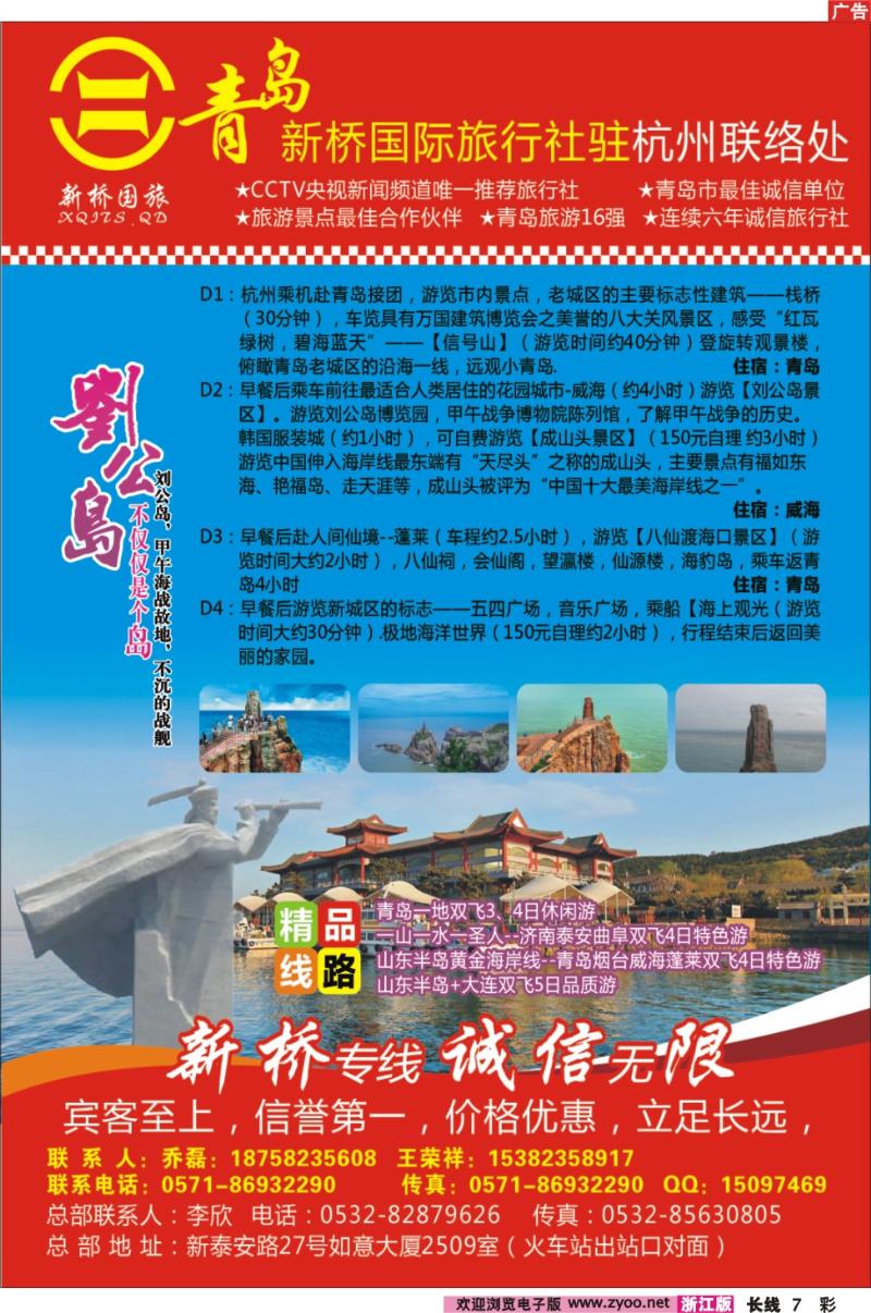 彩7 青岛新桥国际旅行社