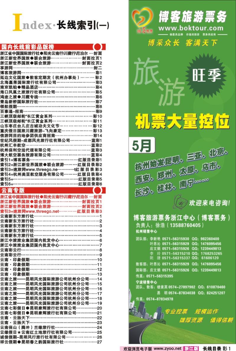 红版目录彩1 索引1+博客票务