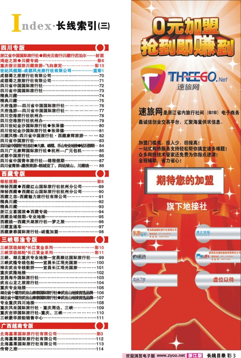 红版目录彩3 索引3+速旅网www.threego.net 