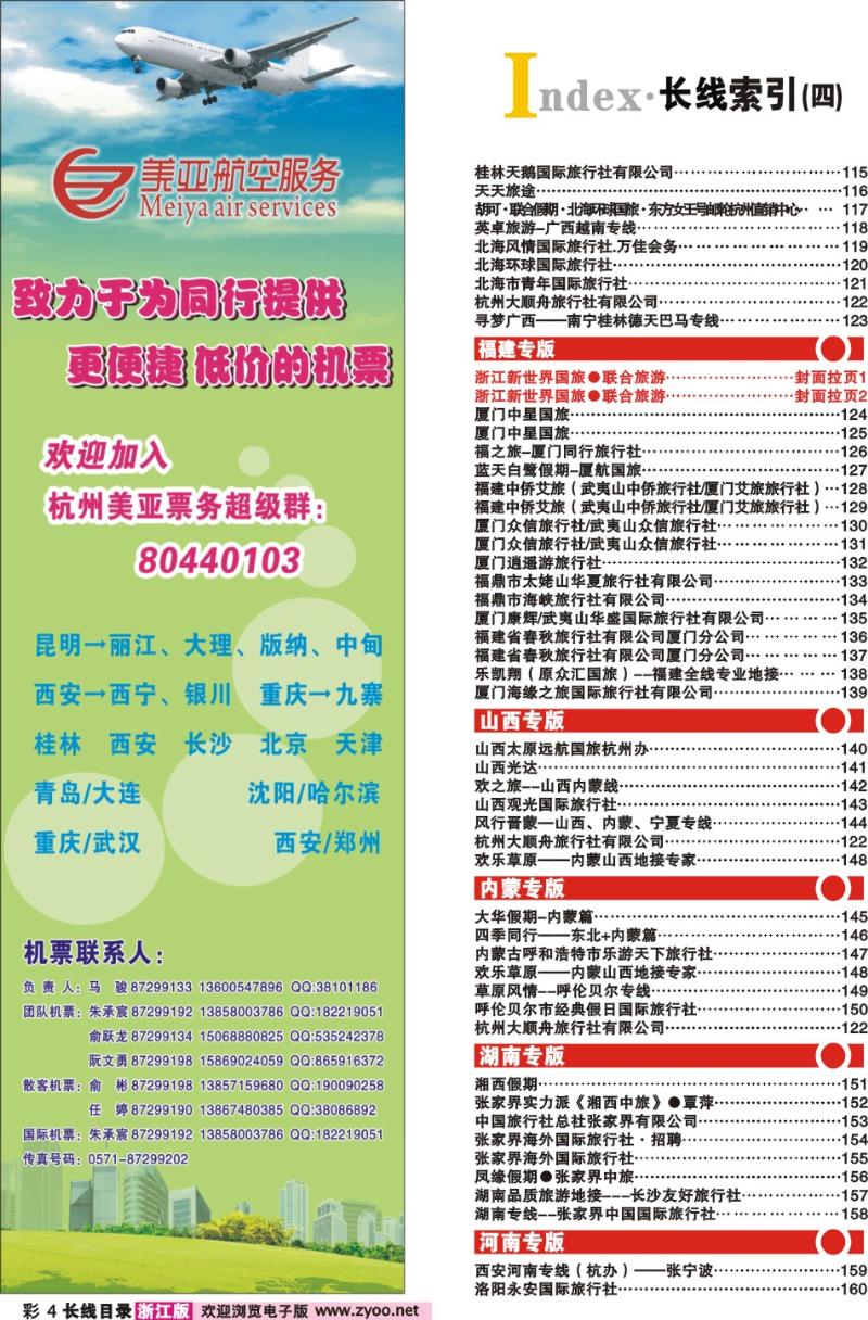 红版目录彩4 索引4+杭州美亚航空服务有限公司