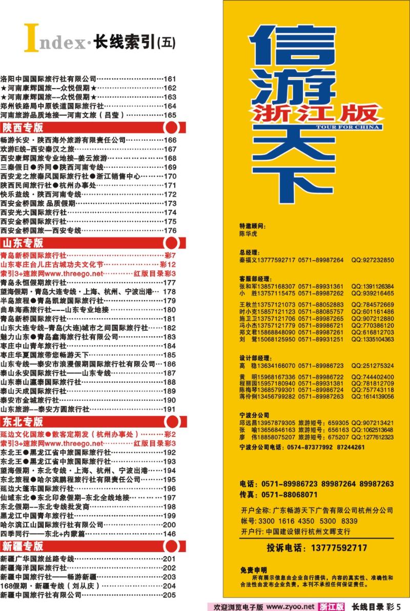 红版目录彩5 索引5+