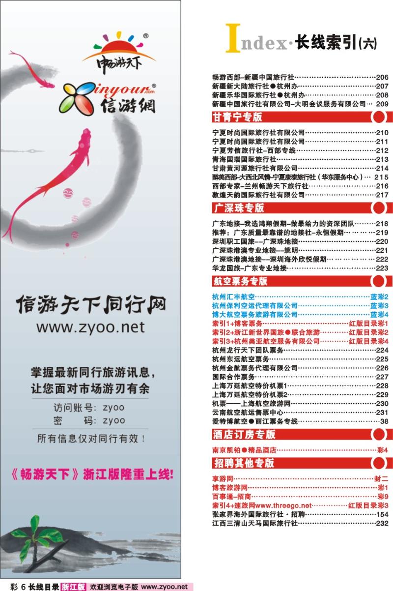红版目录彩6 索引6+