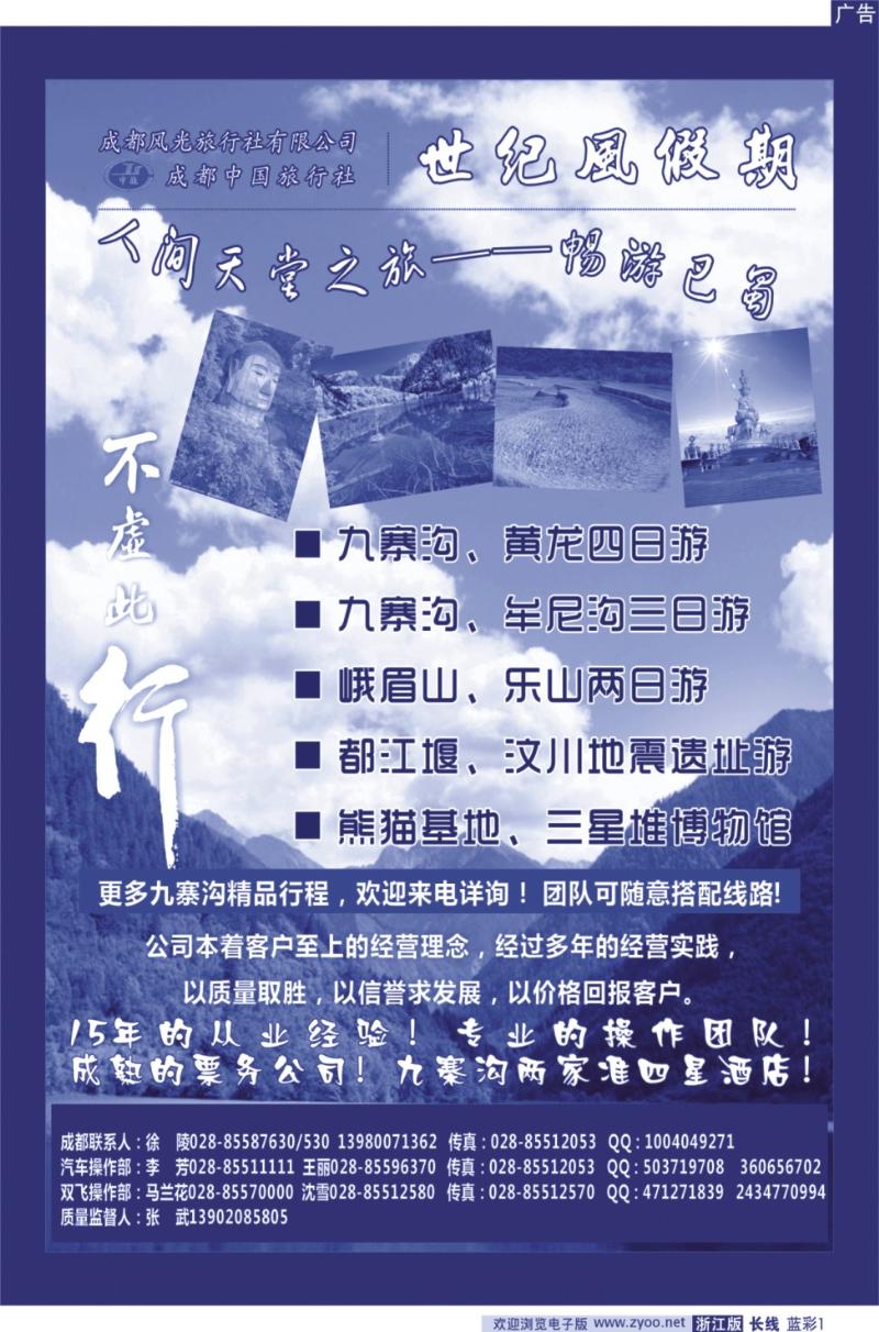 蓝彩1 世纪风假期-成都风光旅行社有限公司 