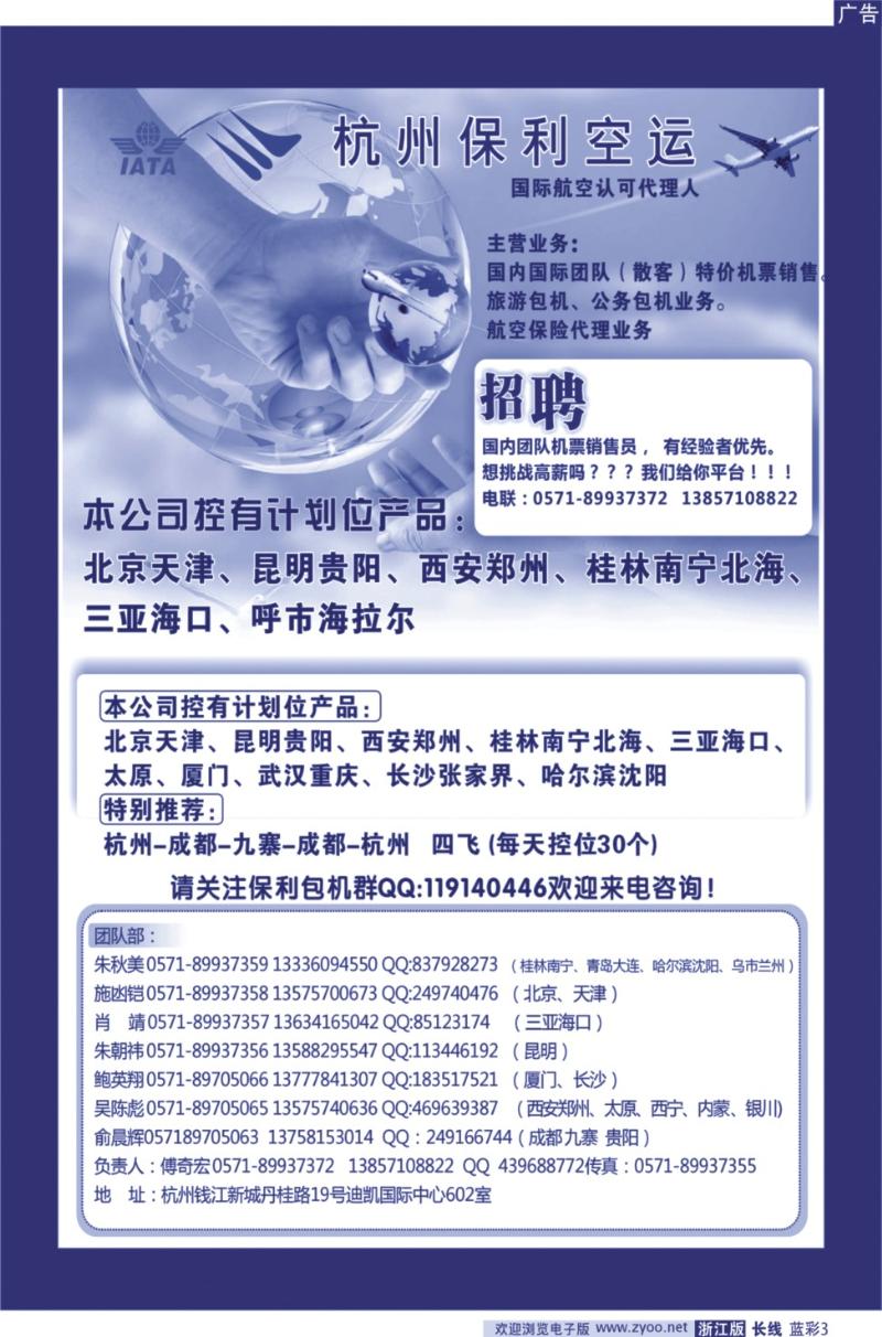 蓝彩3 杭州保利空运代理有限公司