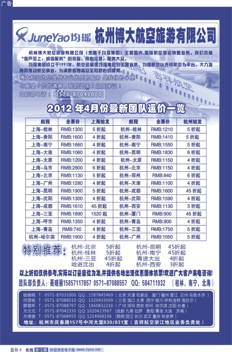 蓝彩4 博大航空票务旅游有限公司