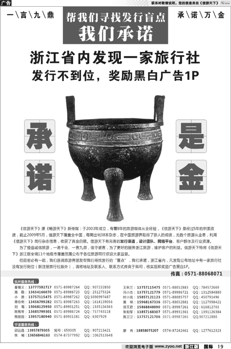 19 诚信旅游●一言九鼎