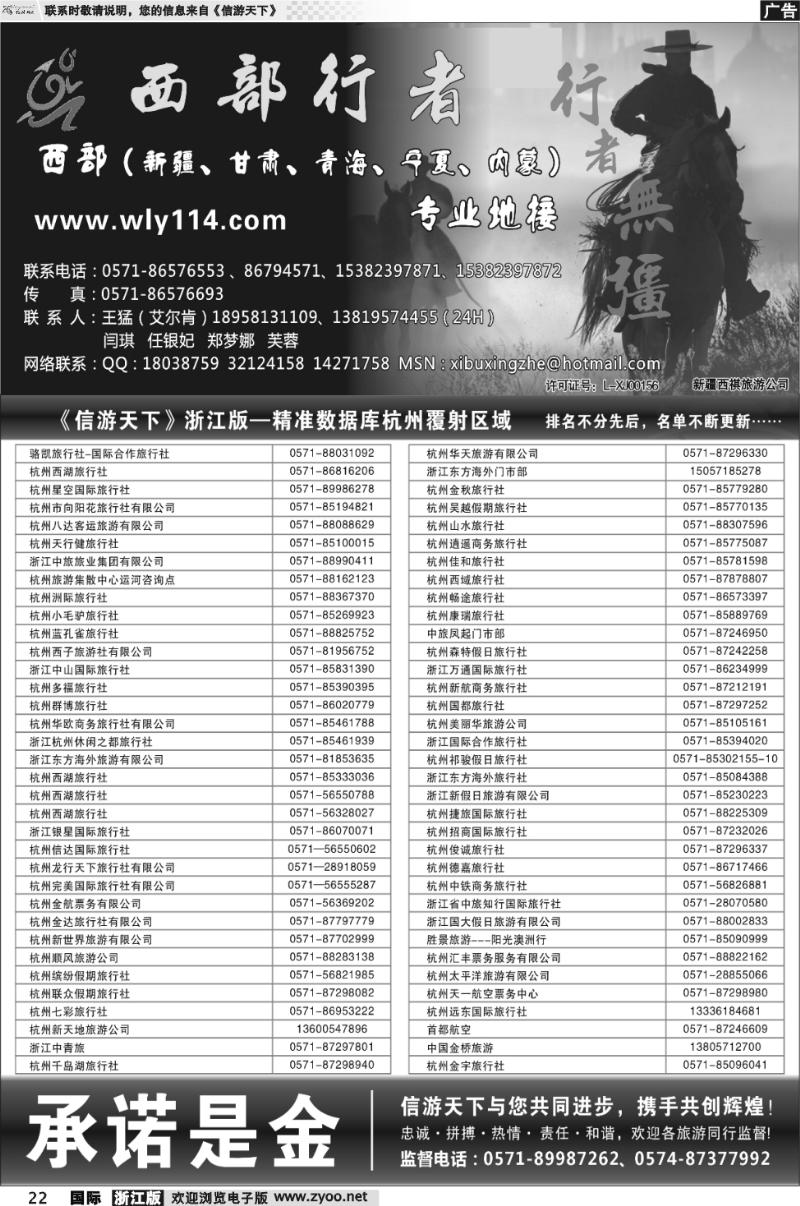 22 西部行者·新疆、甘肃、青海、宁夏、内蒙专业地接