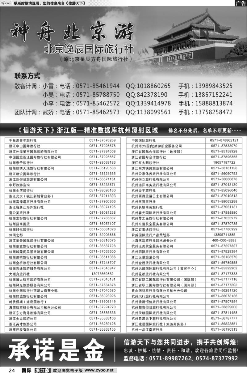24 神舟北京游-北京逸辰国际旅行社（杭州区域）