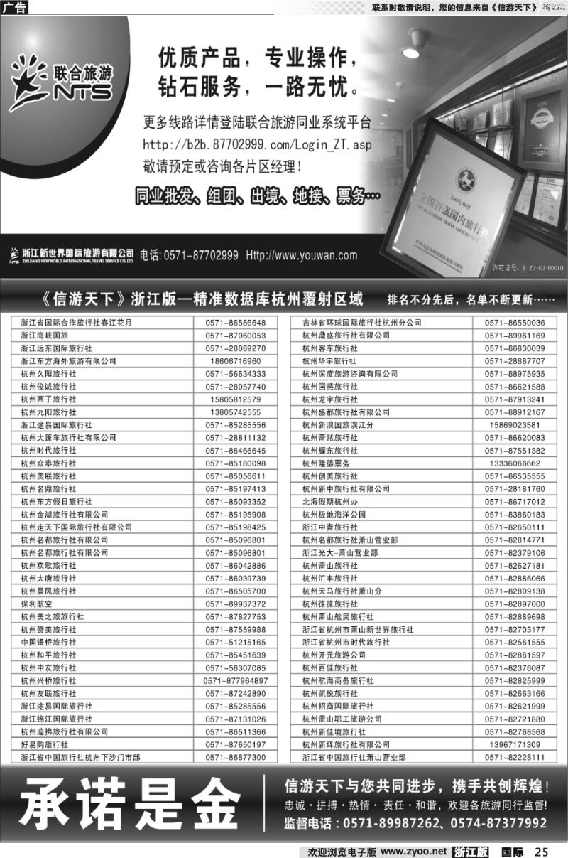 25 浙江新世界国旅●联合旅游（杭州区域）
