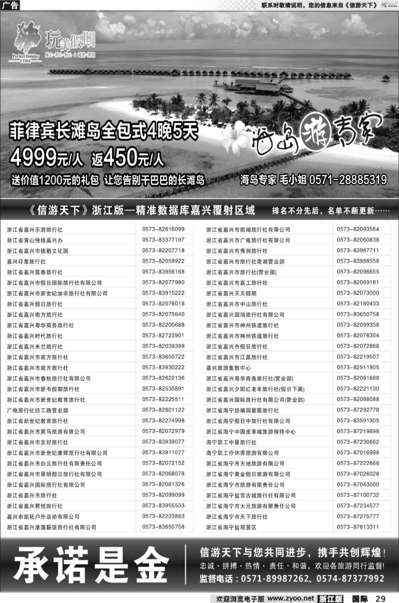 29 港中旅-海岛线路（嘉兴区域）