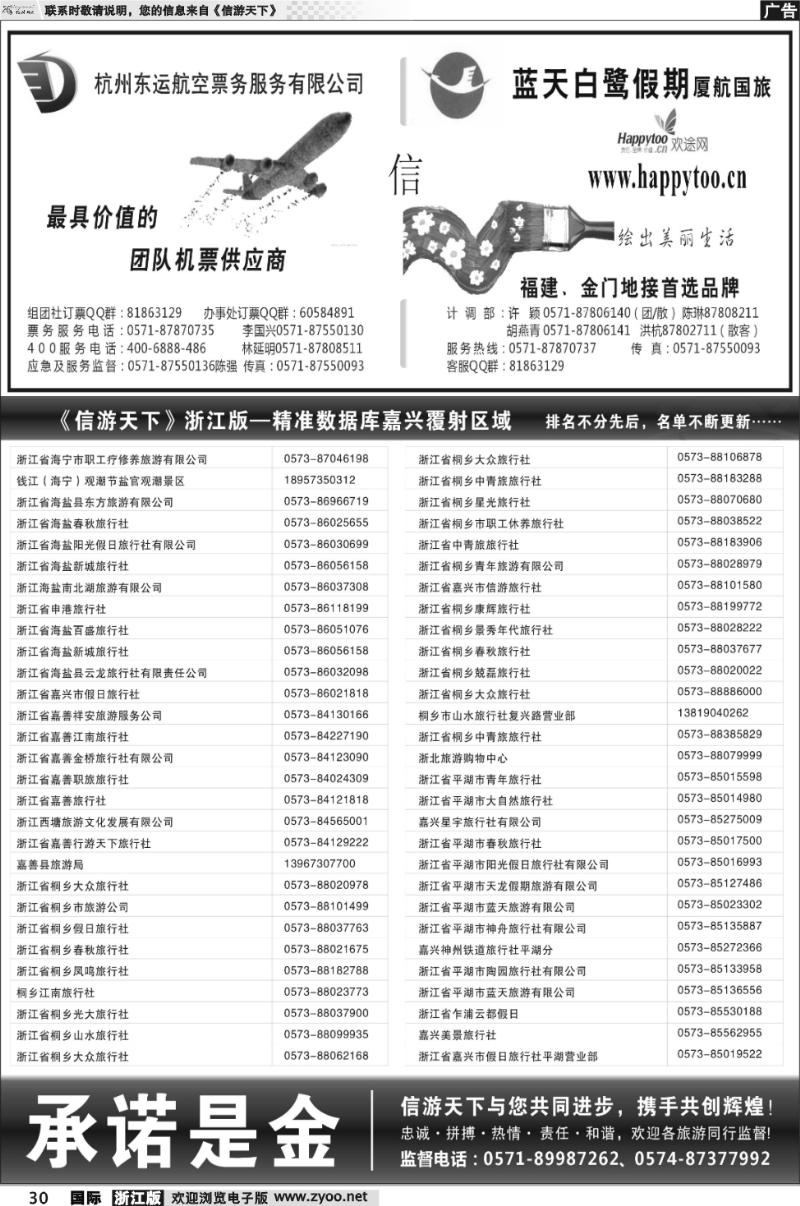 30 杭州东运航空票务VS蓝天白鹭假期-厦航国旅（嘉兴区域）