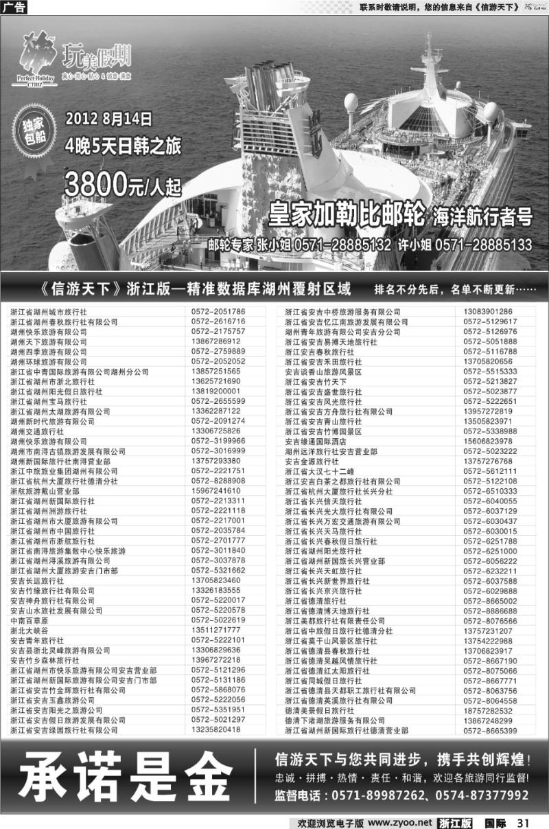 31 港中旅-邮轮线路（嘉兴区域）