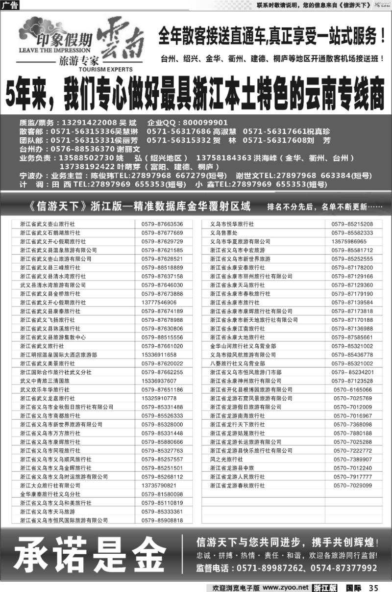 35 云南·印象假期（金华区域）