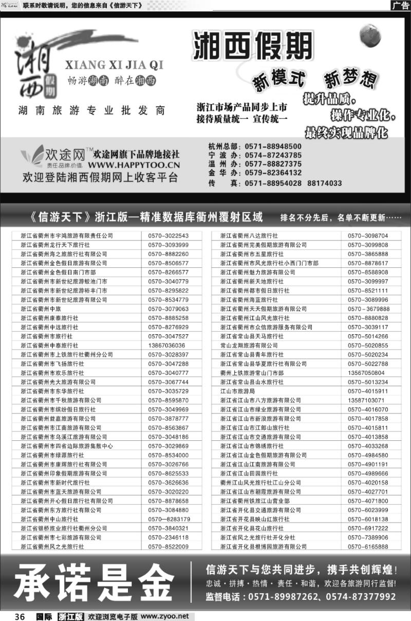 36 湘西假期（衢州区域）