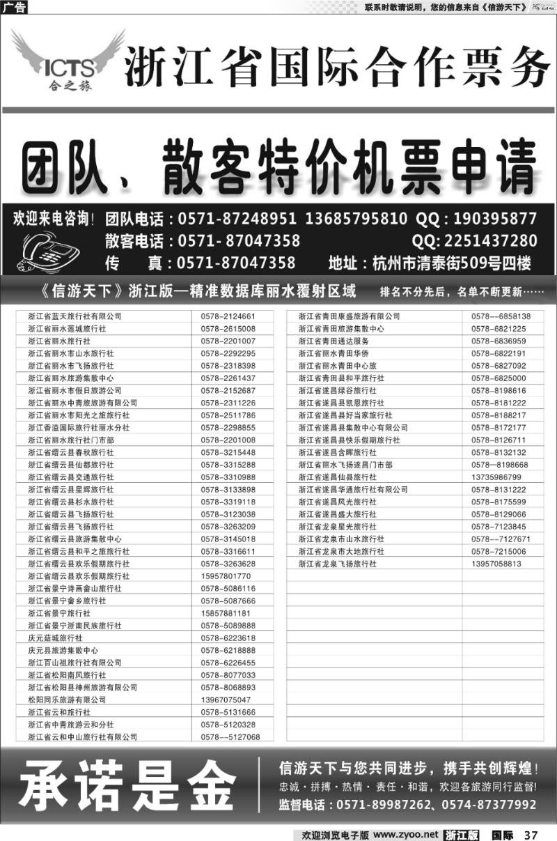 37 国际合作票务