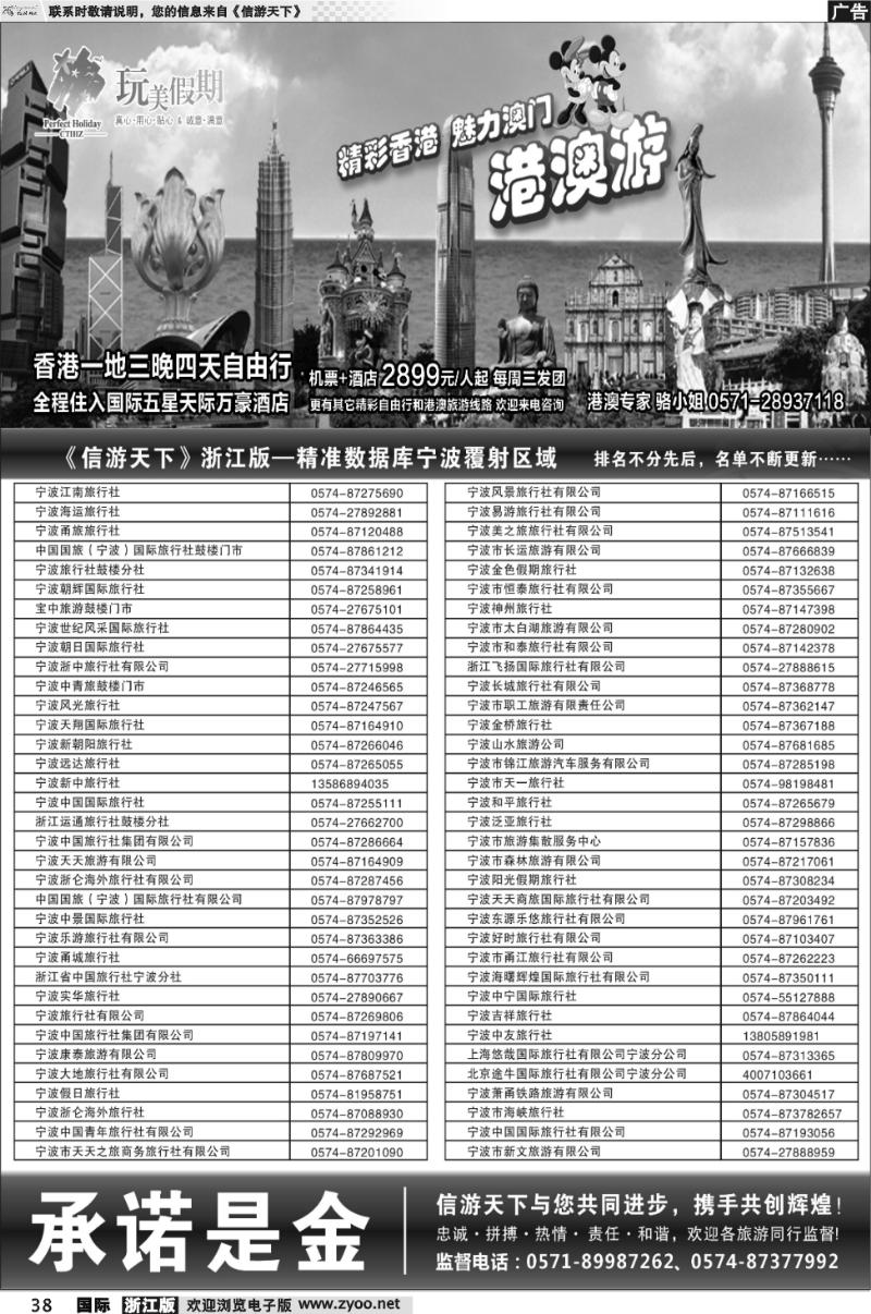 38 港中旅-港澳线路（宁波区域）