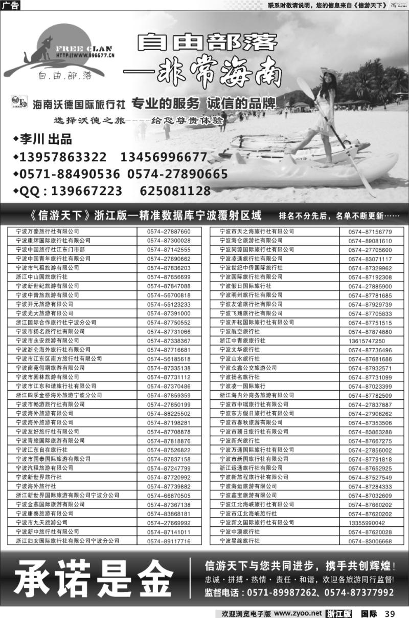 39 自由部落●非常海南