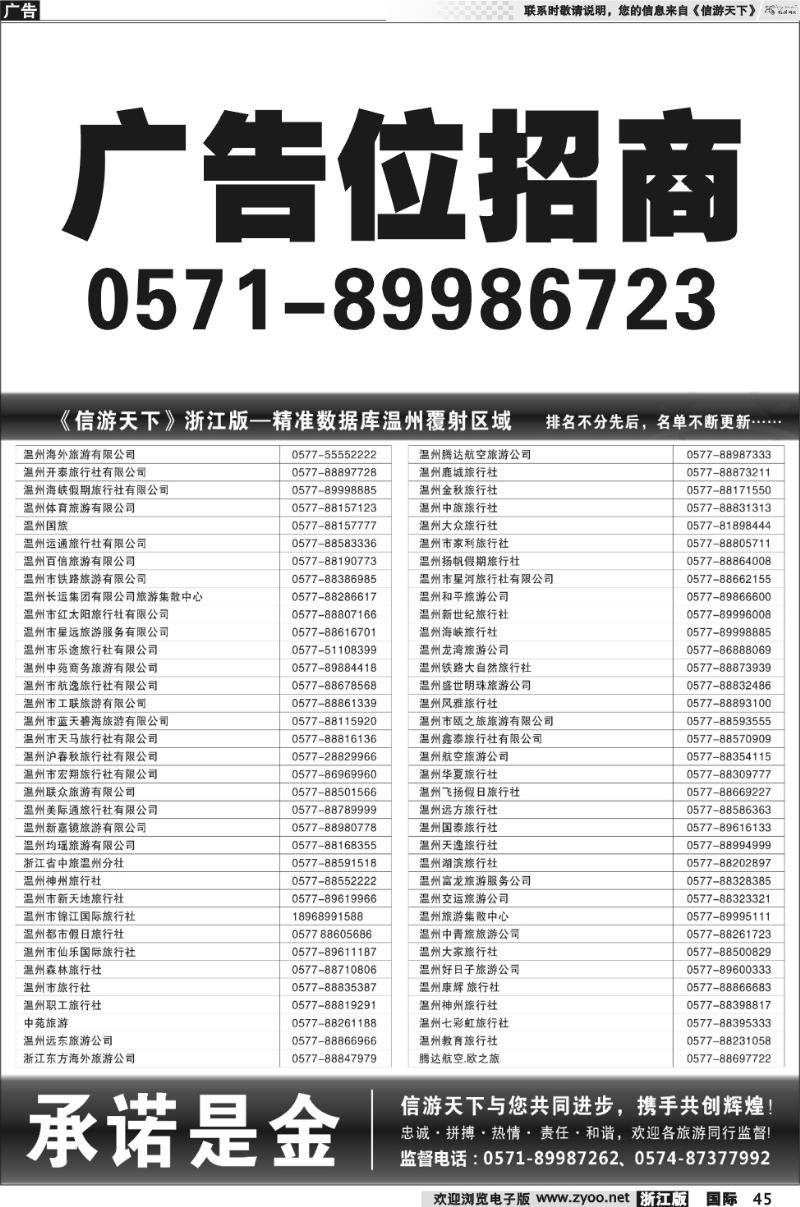 45 广告位招商