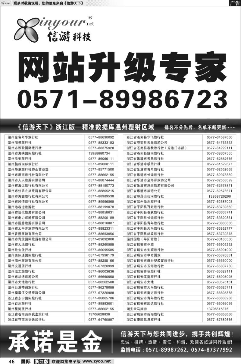 46 广告位招商