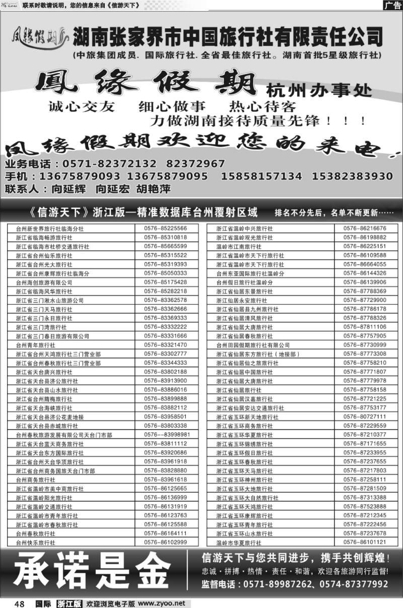 48 凤缘假期●张家界中旅（台州区域）