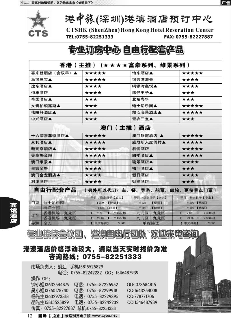 12 深圳港中旅--港澳特价酒店预定