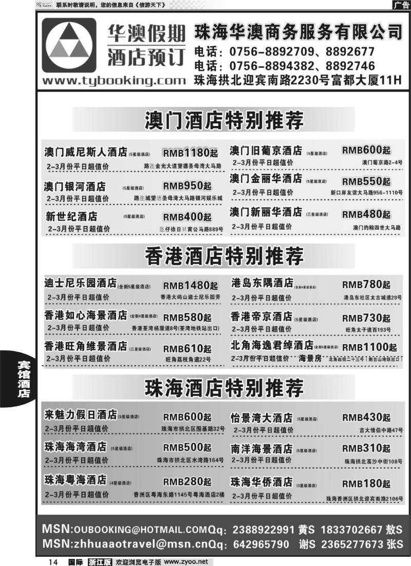 14 港澳订房-（华澳假期酒店预订）
