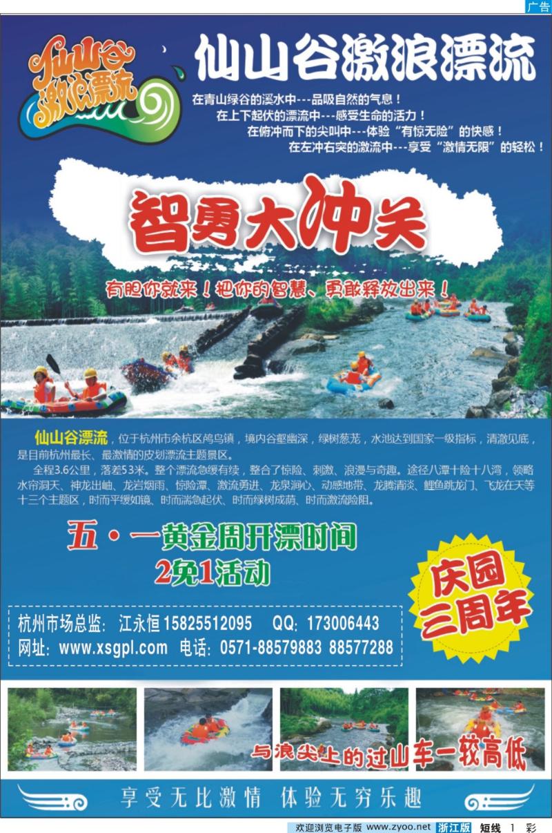 彩一 杭州仙山谷激浪漂流