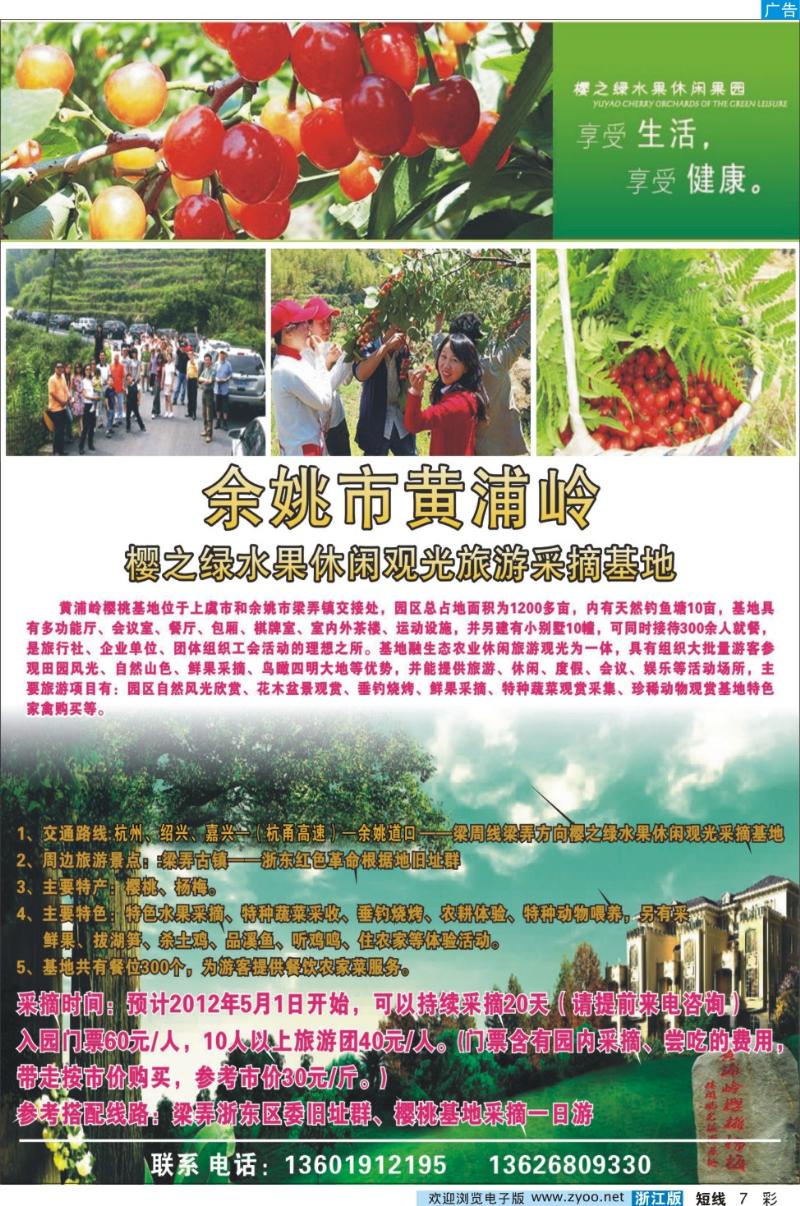 彩七 余姚黄浦岭·樱桃采摘基地