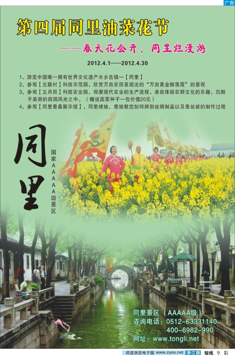 彩九 丰饶鱼米地、幽雅水之乡—江苏吴江 华东线路