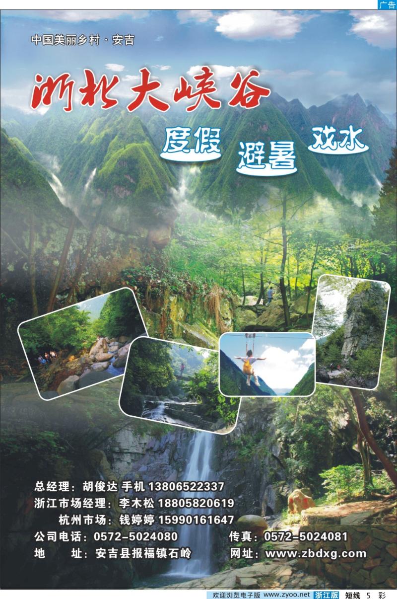 彩五 浙北大峡谷旅游风景区