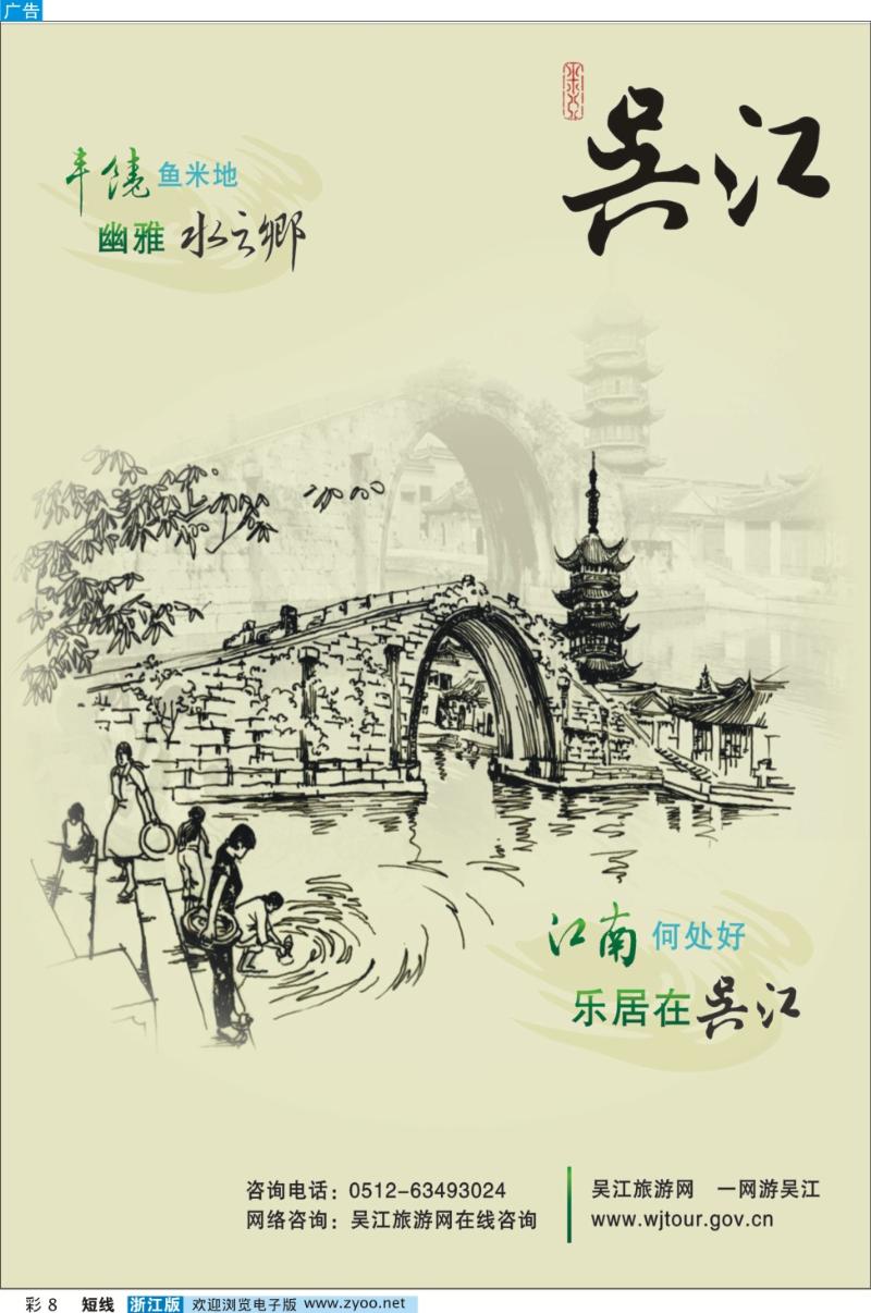 彩八 丰饶鱼米地、幽雅水之乡—江苏吴江 华东线路