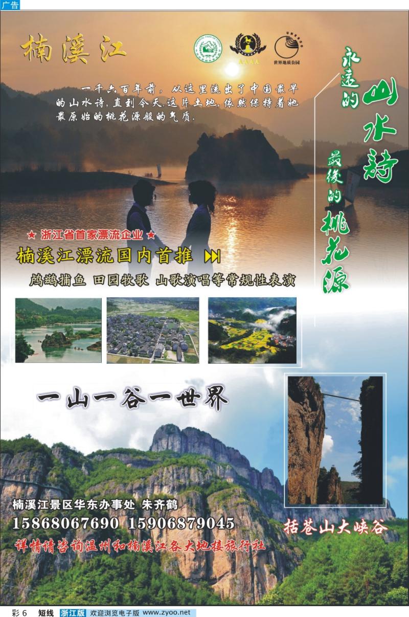 彩六 楠溪江——括苍山景区●最后的桃花源