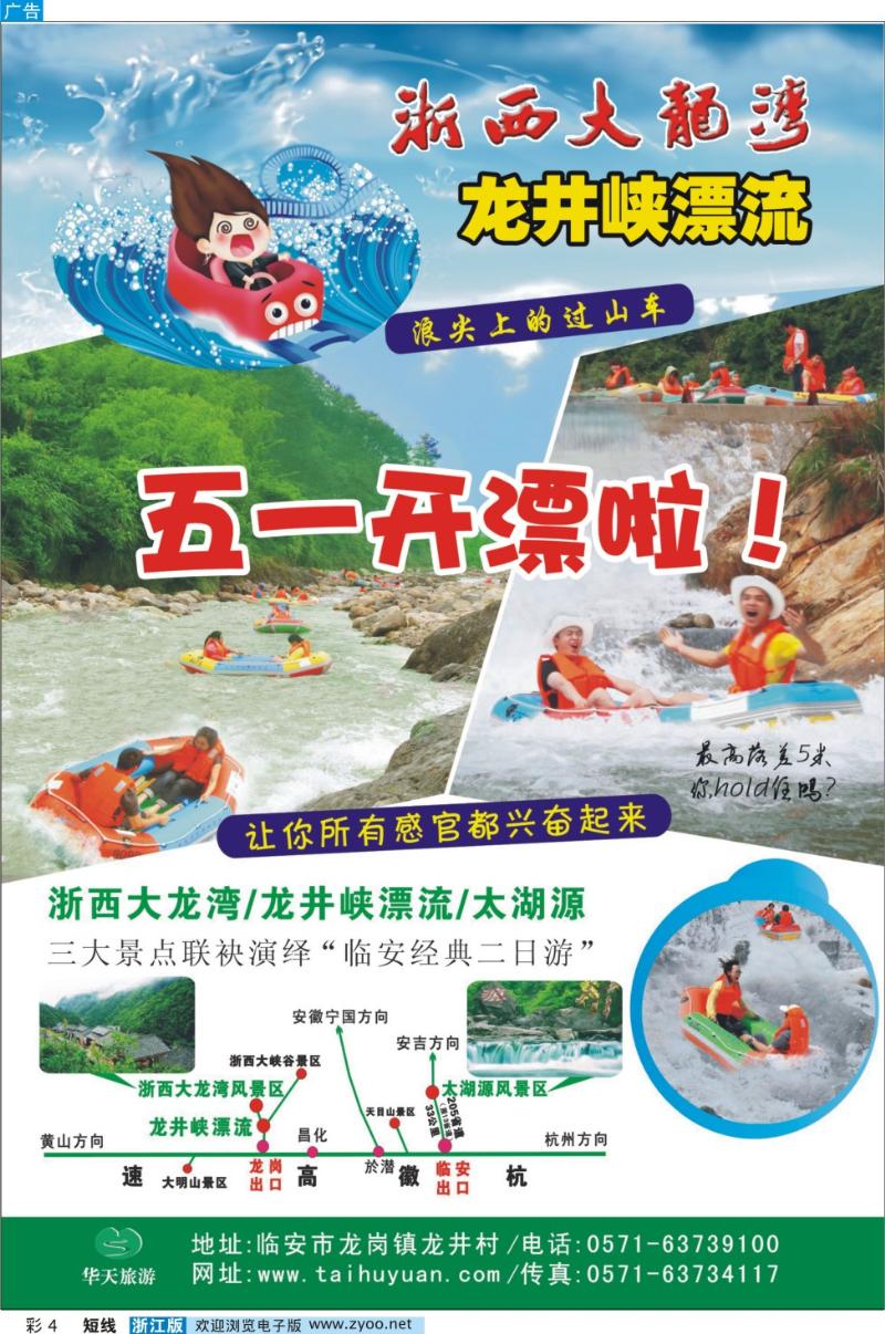 彩四 临安浙西大龙湾(龙井峡漂流)五一开漂