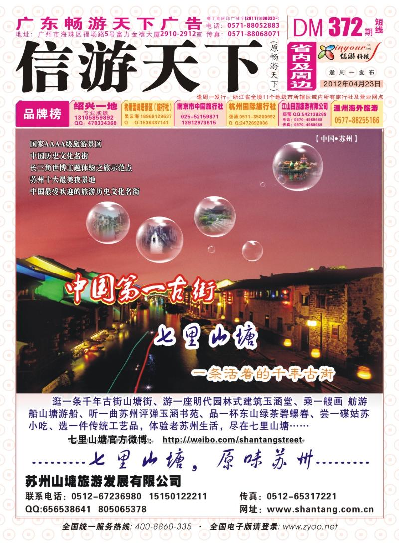 短线封面 苏州七里山塘