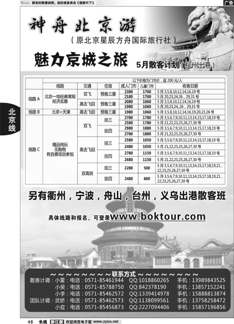 48 神舟北京游-北京逸辰国际旅行社