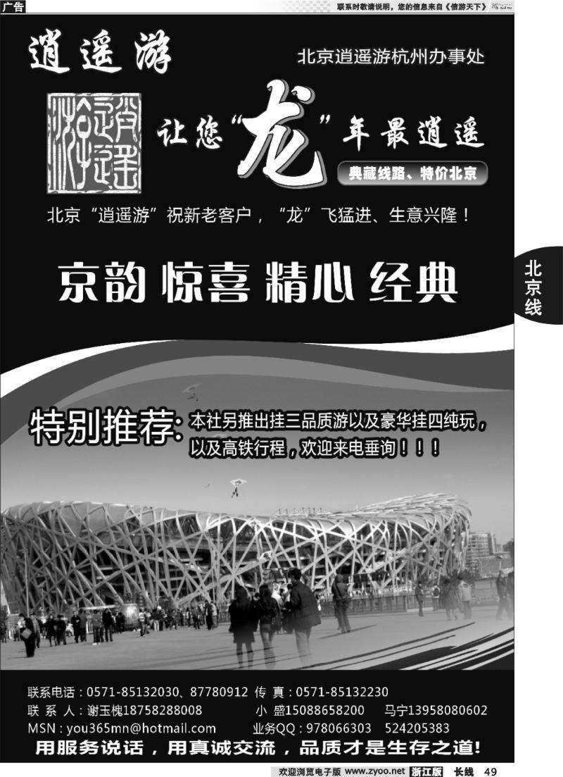 49 逍遥游●北京专线